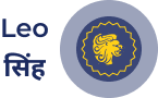 Leo Zodiac